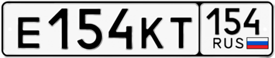 Купить гос номер Е154КТ 154