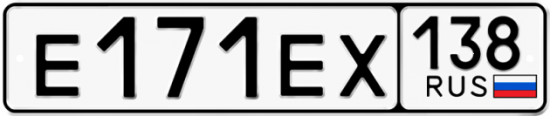 Купить гос номер Е171ЕХ 138