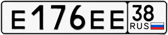 Купить гос номер Е176ЕЕ 38