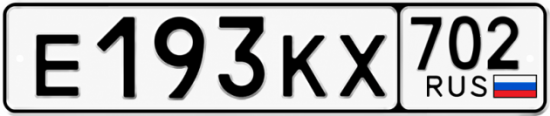 Купить гос номер Е193КХ 702