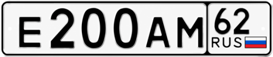 Купить гос номер Е200АМ 62