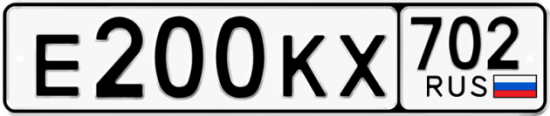 Купить гос номер Е200КХ 702