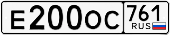 Купить гос номер Е200ОС 761
