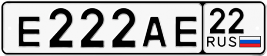 Купить гос номер Е222АЕ 22