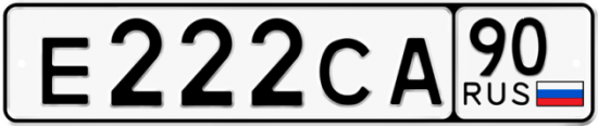 Купить гос номер Е222СА 90