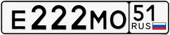 Купить гос номер Е222МО 51
