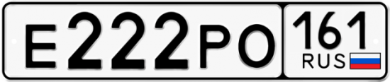 Купить гос номер Е222РО 161