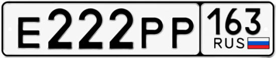Купить гос номер Е222РР 163