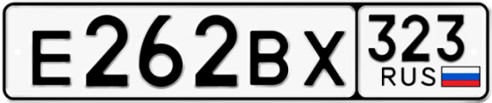 Купить гос номер Е262ВХ 323