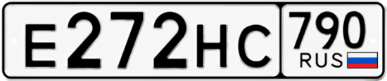 Купить гос номер Е272НС 790