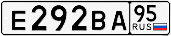 Купить гос номер Е292ВА 95