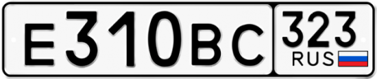 Купить гос номер Е310ВС 323