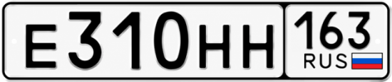 Купить гос номер Е310НН 163