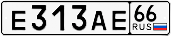 Купить гос номер Е313АЕ 66
