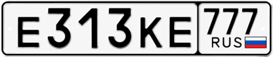 Купить гос номер Е313КЕ 777
