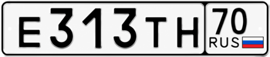 Купить гос номер Е313ТН 70