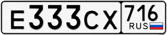 Купить гос номер Е333СХ 716