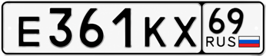 Купить гос номер Е361КХ 69