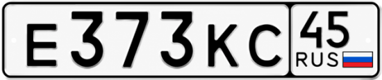 Купить гос номер Е373КС 45