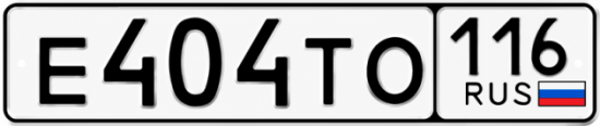 Купить гос номер Е404ТО 116