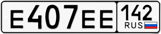 Купить гос номер Е407ЕЕ 142