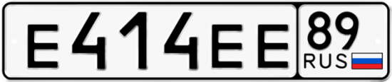Купить гос номер Е414ЕЕ 89