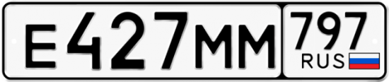 Купить гос номер Е427ММ 797