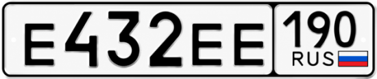 Купить гос номер Е432ЕЕ 190