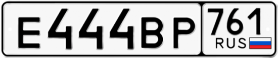 Купить гос номер Е444ВР 761