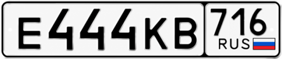 Купить гос номер Е444КВ 716