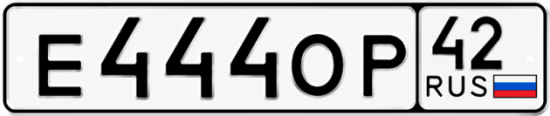 Купить гос номер Е444ОР 42