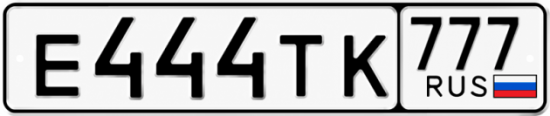 Купить гос номер Е444ТК 777