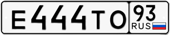 Купить гос номер Е444ТО 93