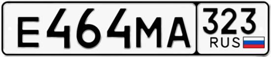 Купить гос номер Е464МА 323