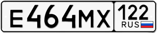 Купить гос номер Е464МХ 122