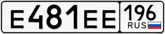 Купить гос номер Е481ЕЕ 196