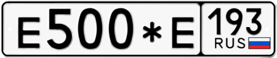 Купить гос номер Е500*Е 193