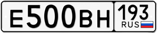 Купить гос номер Е500ВН 193