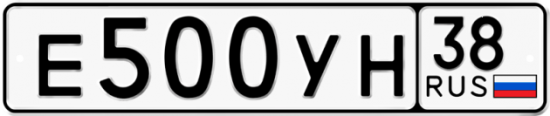 Купить гос номер Е500УН 38