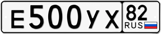 Купить гос номер Е500УХ 82
