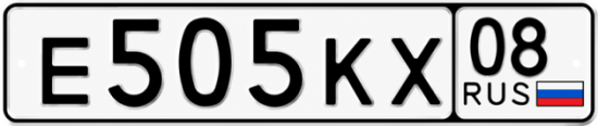Купить гос номер Е505КХ 08