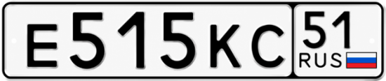 Купить гос номер Е515КС 51