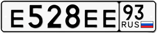Купить гос номер Е528ЕЕ 93