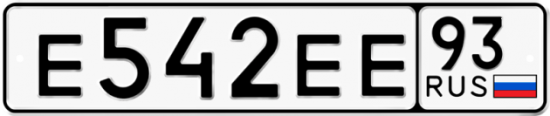 Купить гос номер Е542ЕЕ 93
