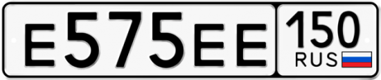 Купить гос номер Е575ЕЕ 150