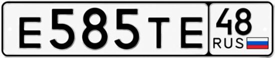 Купить гос номер Е585ТЕ 48