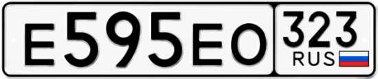 Купить гос номер Е595ЕО 323