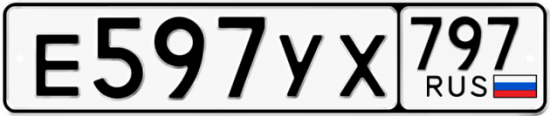 Купить гос номер Е597УХ 797