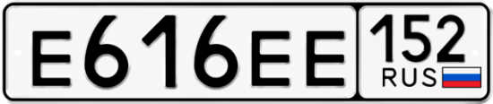 Купить гос номер Е616ЕЕ 152