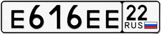 Купить гос номер Е616ЕЕ 22